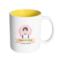 핸드팩토리 카네이션리본남선생님 훌륭한우리선생님감사해요사랑해요 머그컵, 내부 옐로우, 1개
