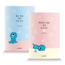 울고 싶은 날의 보노보노 + 위로받고 싶은 날의 보노보노, 거북이북스