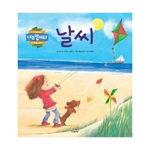 날씨, 사파리