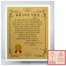 럭키심볼 부부 크리스탈 8G 감사패 결혼 5주년 기념장 + 사랑의 황금장미 전자파 스티커