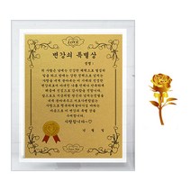 럭키심볼 부부이벤트선물 크리스탈 8G 감사패 변강쇠 특별상   사랑의 황금 장미 전자파 스티커