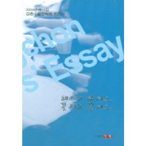 해뜨고 해지고 꽃피고 꽃지고 (강촌수필문학회 제11집 2004), 신원