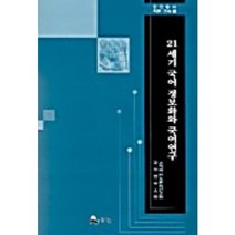 21세기 국어 정보화와 국어연구, 월인, 고려대학교 민족문화연구소 저