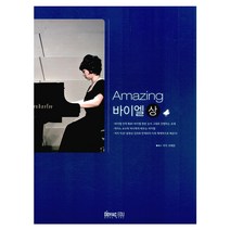 Amazing 바이엘(상), 도약에듀