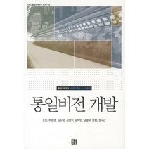 통일비전 개발:통일대계연구 남북합의통일 마스터플랜, 늘품플러스