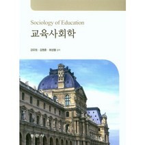 교육사회학, 동문사