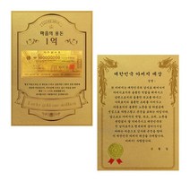 럭키심볼 어버이날 마음의용돈 황금 1억 감사장 + 전자파 스티커, 대한민국아버지대상