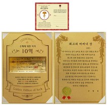 럭키심볼 어버이날 은혜에 대한 이자 황금 10억 감사장   24K골드 카네이션 전자파 스티커   최고의 어머니 상