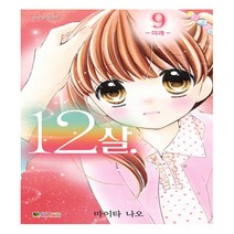 12살. 9: 미래, 대원키즈