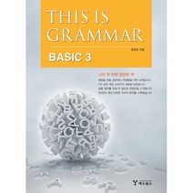 예스북스 This Is Grammar Basic 3