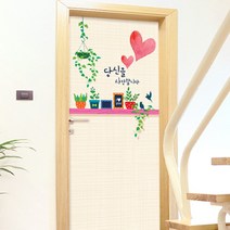 제제데코 엠보에어프리 현관문시트지 당신을 사랑합니다, 아이보리