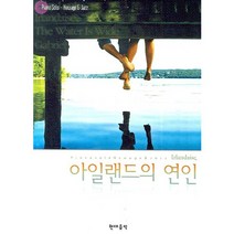 아일랜드의 연인, 현대음악출판사, 편집부 저