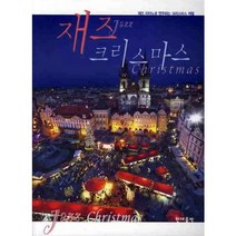 재즈 크리스마스, 현대음악, 편집부 저
