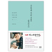 가슴속엔 조그만 사랑이 반짝이누나:읽고 쓸수록 빛나는 그때 그날의 사랑 시, 알에이치코리아