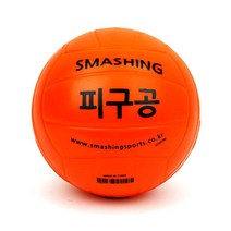 스매싱스포츠 안전피구공 SC00796 주황색