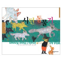 시턴 동물기, 여원미디어