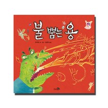 불 뿜는 용, 천개의바람