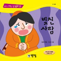 [모퉁이돌]빚진 사람, 모퉁이돌