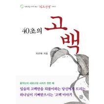 [꿈꾸는터]40초의 고백, 꿈꾸는터