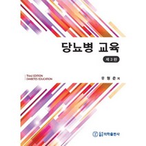 당뇨병 교육, 의학출판사
