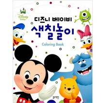 디즈니 베이비 색칠놀이, 블루래빗
