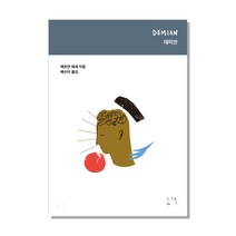 데미안, 그책, 헤르만 헤세 저/배수아 역