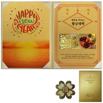 럭키심볼 부자되는선물 Happy New Year + 리치골든빌 고급케이스 A4 + 복네잎 전자파 스티커, 황금대박, 1세트