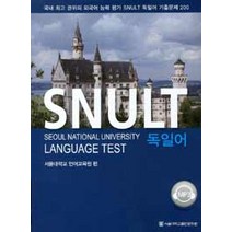 독일어(SNULT), 서울대학교출판문화원