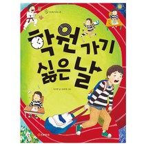 학원 가기 싫은 날:, 큰북작은북(주)