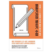 영화기자의 글쓰기 수업:<씨네21> 주성철 기자의 영화 글쓰기 특강, 메이트북스, 주성철 저” class=”wr-img”></a></div></div></div></div><div class=