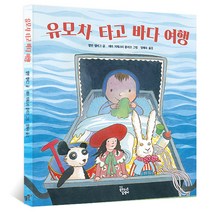 유모차 타고 바다 여행, 대교꿈꾸는달팽이, .