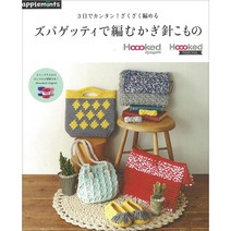 ズパゲッティで編むかぎ針こもの (쯔파게티로 만든 코바늘 소품), 애플민트