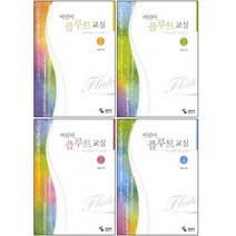 어린이 플루트 교실 1 + 2 + 3 + 4, 삼호뮤직