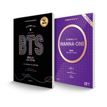 BTS 피아노 연주곡집   WANNA-ONE 피아노 연주 & 반주곡집, 스코어
