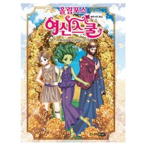 올림포스 여신 스쿨 16: 메두사의 욕심:, 알에이치코리아