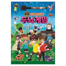 요괴 메카드 썼다 지웠다 두뇌게임, 메가스터디