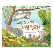 시릴 그 녀석은 너랑 달라!, 비룡소