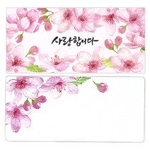 마음담아 캘리그라피 봉투 + 속지, 사랑합니다, 15세트