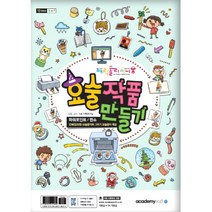 매직폴리미니 요술작품만들기: 파워포인트/한쇼, 아카데미소프트