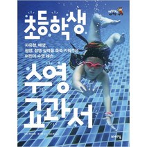 김천어린이수영강습 싸게파는 인기 상품 중 가성비 좋은 제품 추천