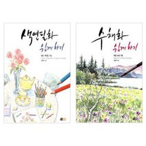 스케치 쉽게 하기 일반 색연필 + 투명 수채 기법, 진선아트북, 김충