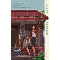 좋은 날이야 네가 옆에 있잖아, 넥서스BOOKS