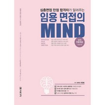 인기 있는 면접mind 판매 순위 TOP50 상품을 발견하세요