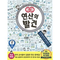 개념연결 연산의 발견 1권, 비아에듀