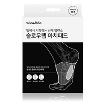 슬로우랩 아치 발 건강 패드, 2개