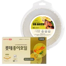 에어프라이어 종이호일 16 x 6cm 50p + 롯데 종이호일 시트형 24.2cm 30p, 1세트