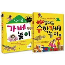 창의폭발 엄마표 가베 놀이 + 수학가베 놀이, 로그인