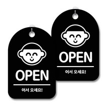 안내 경고 알림 표지판 블랙, OPEN, 2개