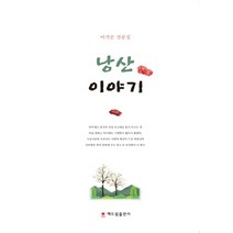 낭산 이야기:이기순 산문집, 해드림출판사