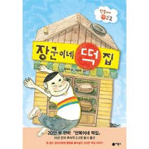 인기 많은 만복이네떡집뮤지컬 추천순위 TOP100 상품들
